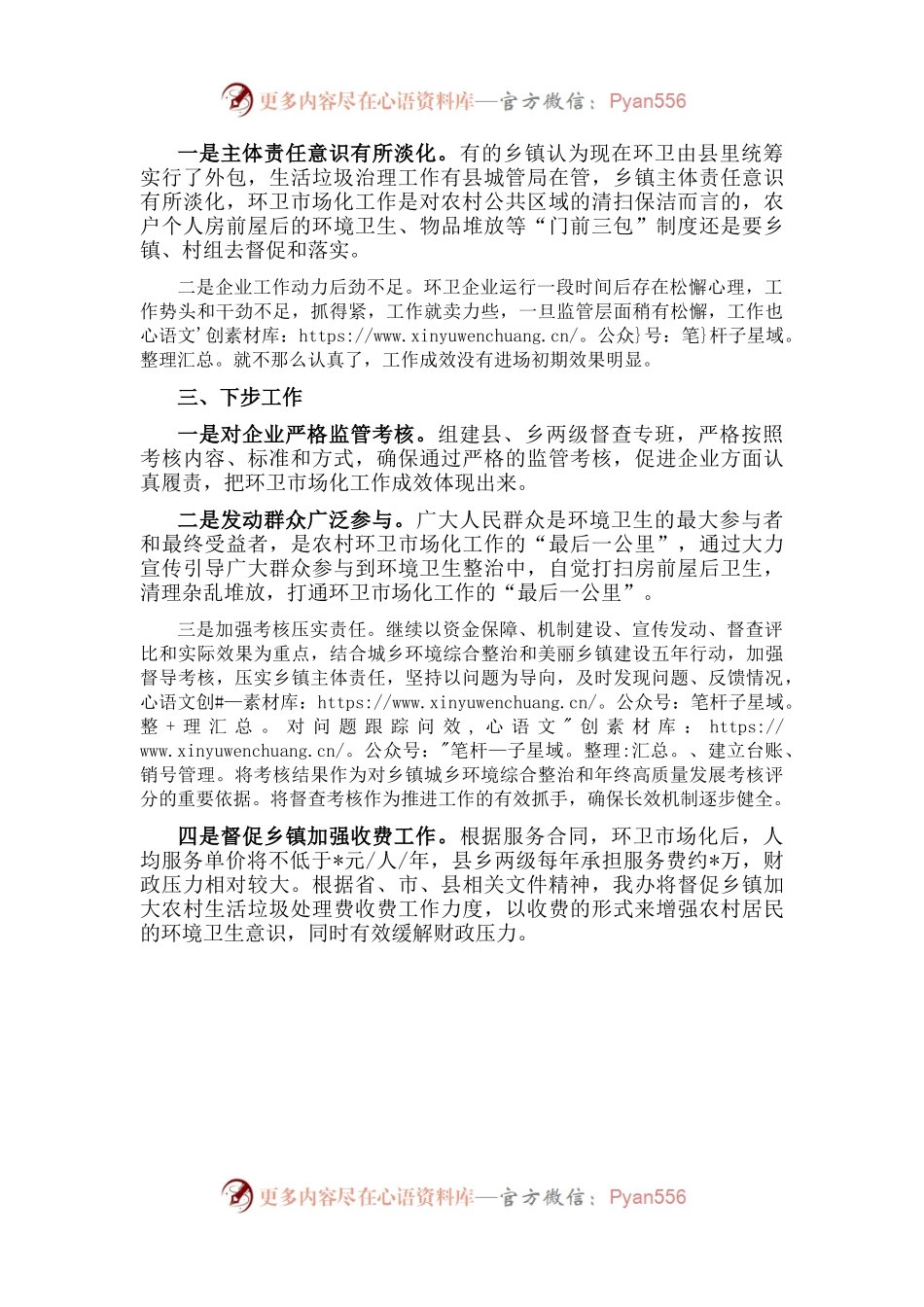县农村生活垃圾治理工作总结.docx_第2页