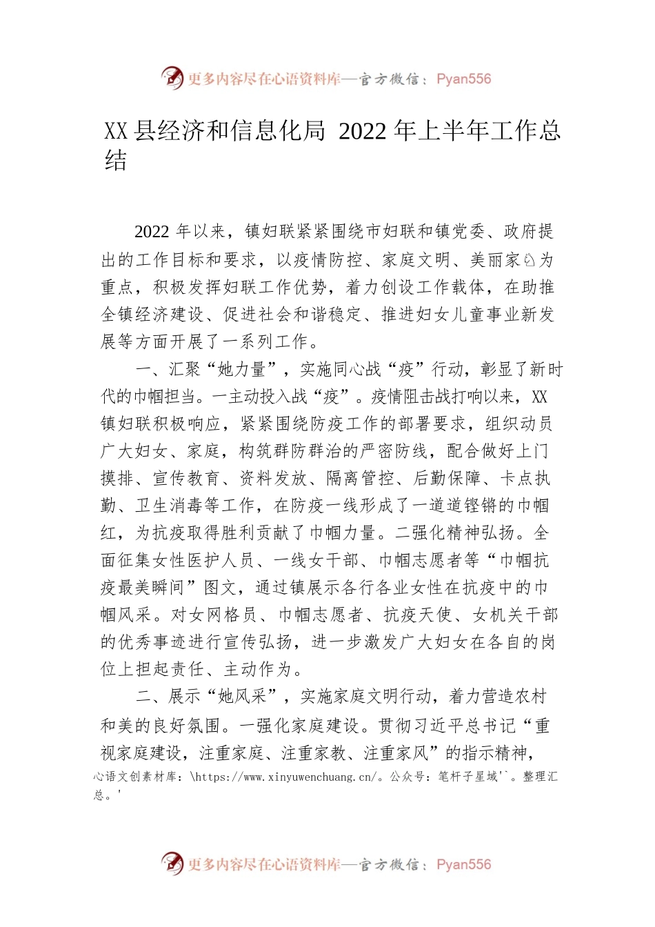 县经济和信息化局2022年上半年工作总结.docx_第1页