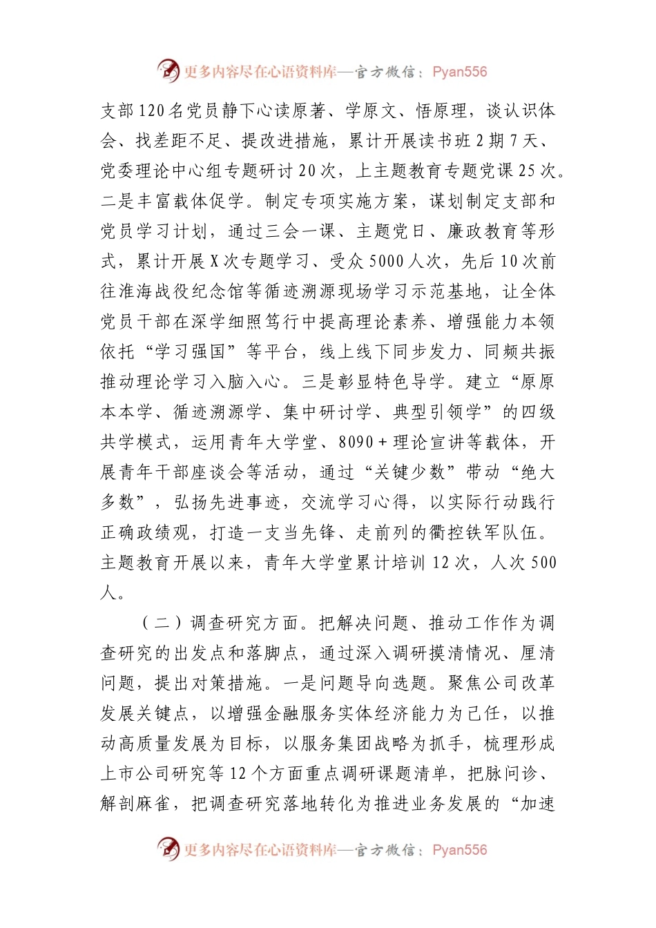 国企2023年主题教育自评报告.docx_第2页