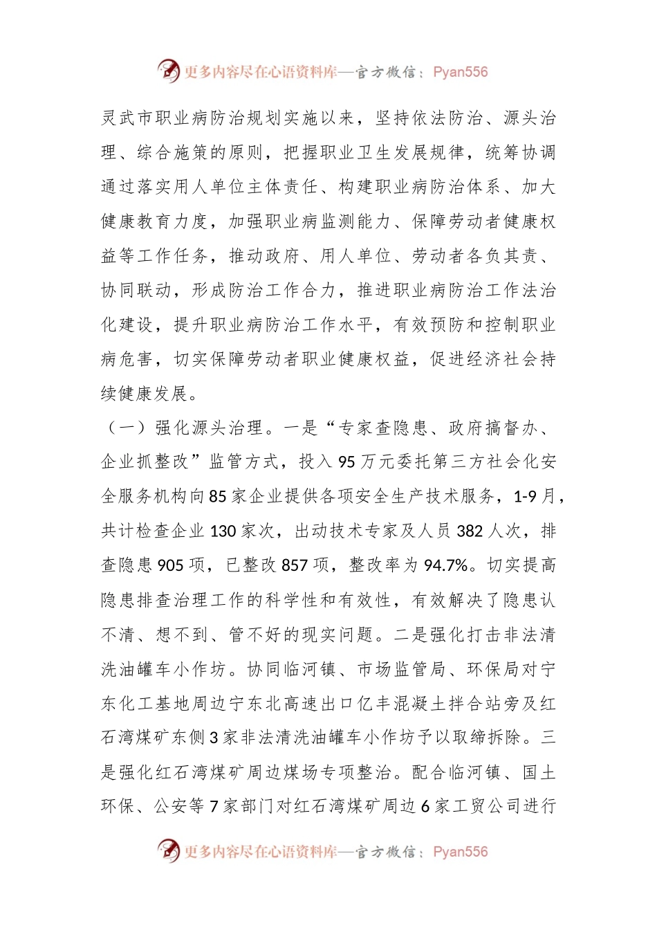 国家职业病防治规划（2016-2020年）实施情况自评报告.docx_第2页