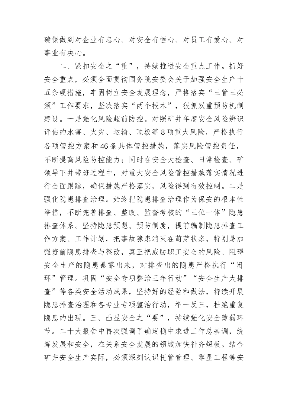国企安全生产专题学习研讨会上的发言.docx_第2页