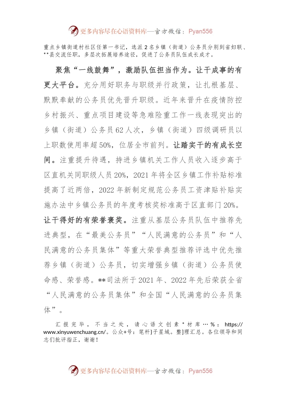 在2024年全市公务员工作会议上的汇报发言.docx_第2页