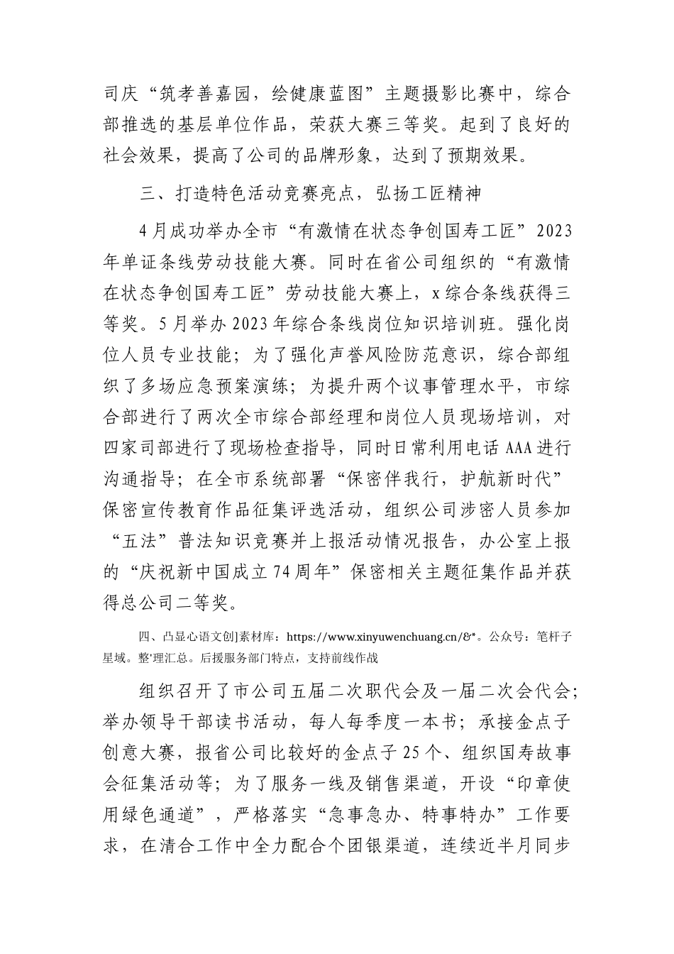 国企公司办公室主任司务会工作汇报.docx_第2页