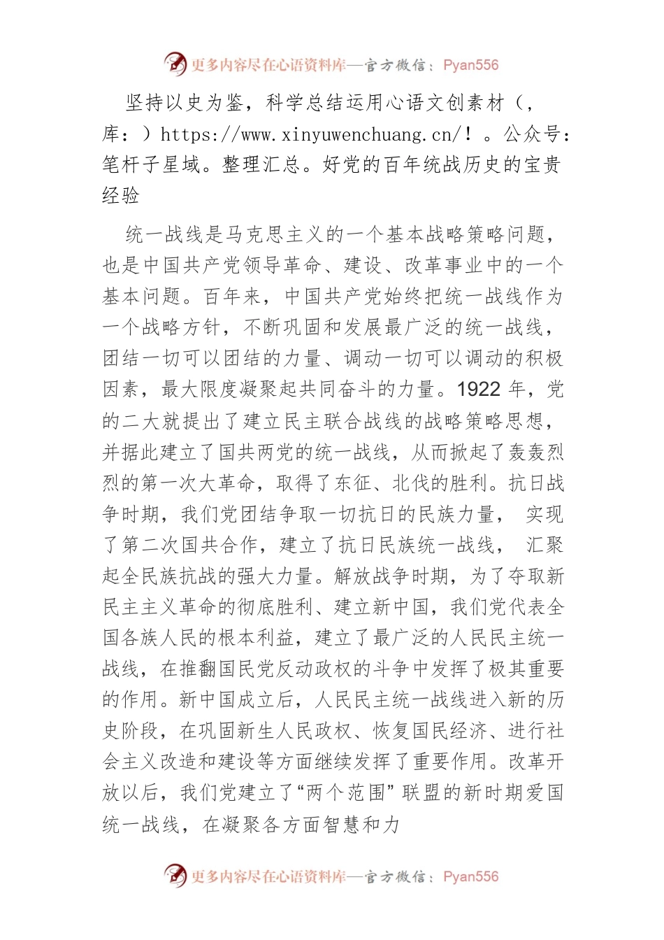 发挥新时代统一战线的重要法宝作用.docx_第2页