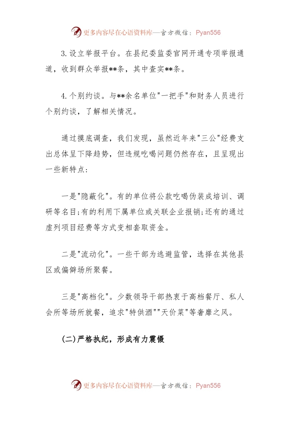 县纪委监委开展违规吃喝问题专项整治工作汇报.docx_第2页