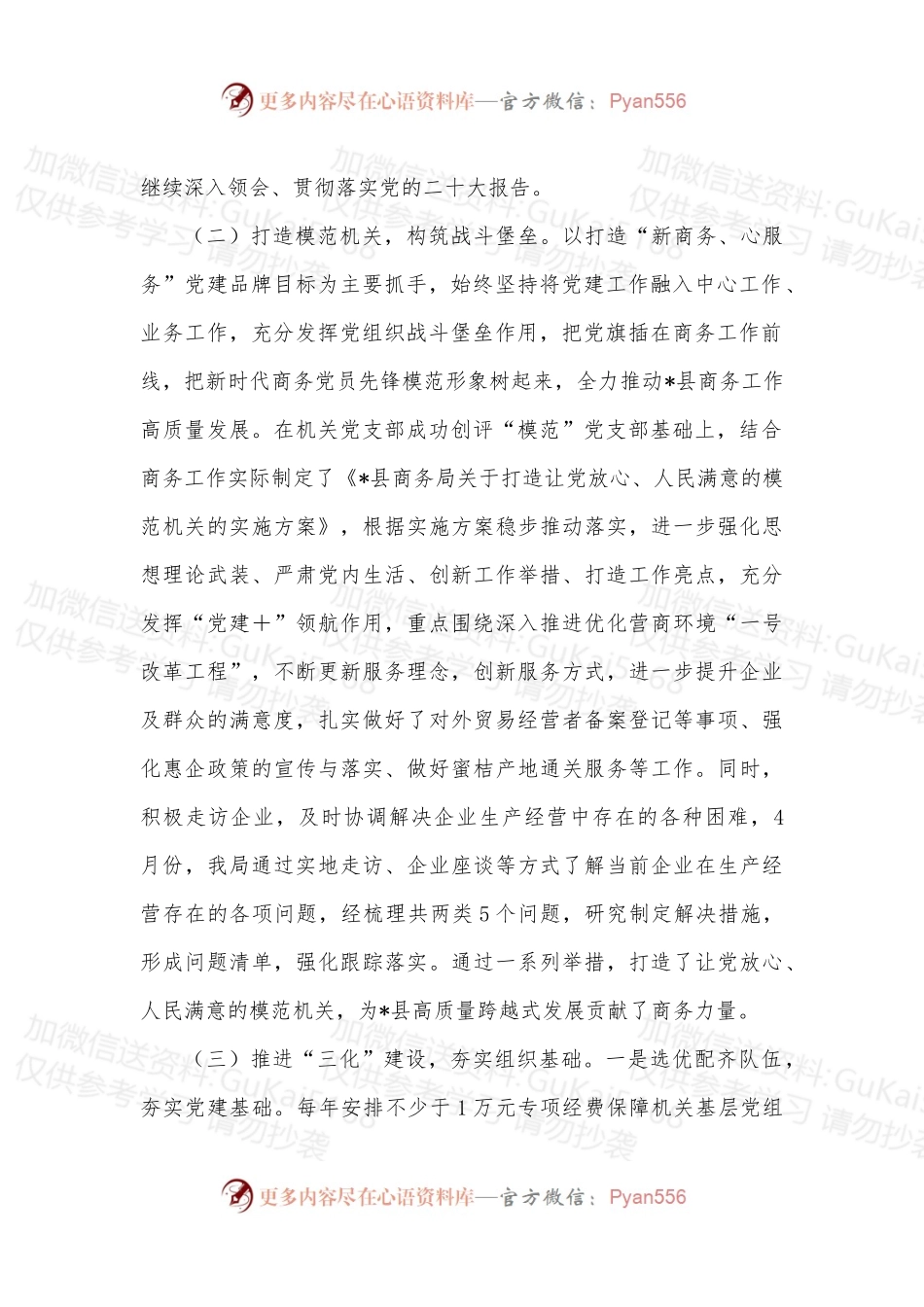 县商务局党组组织工作重点任务推进情况汇报.docx_第2页