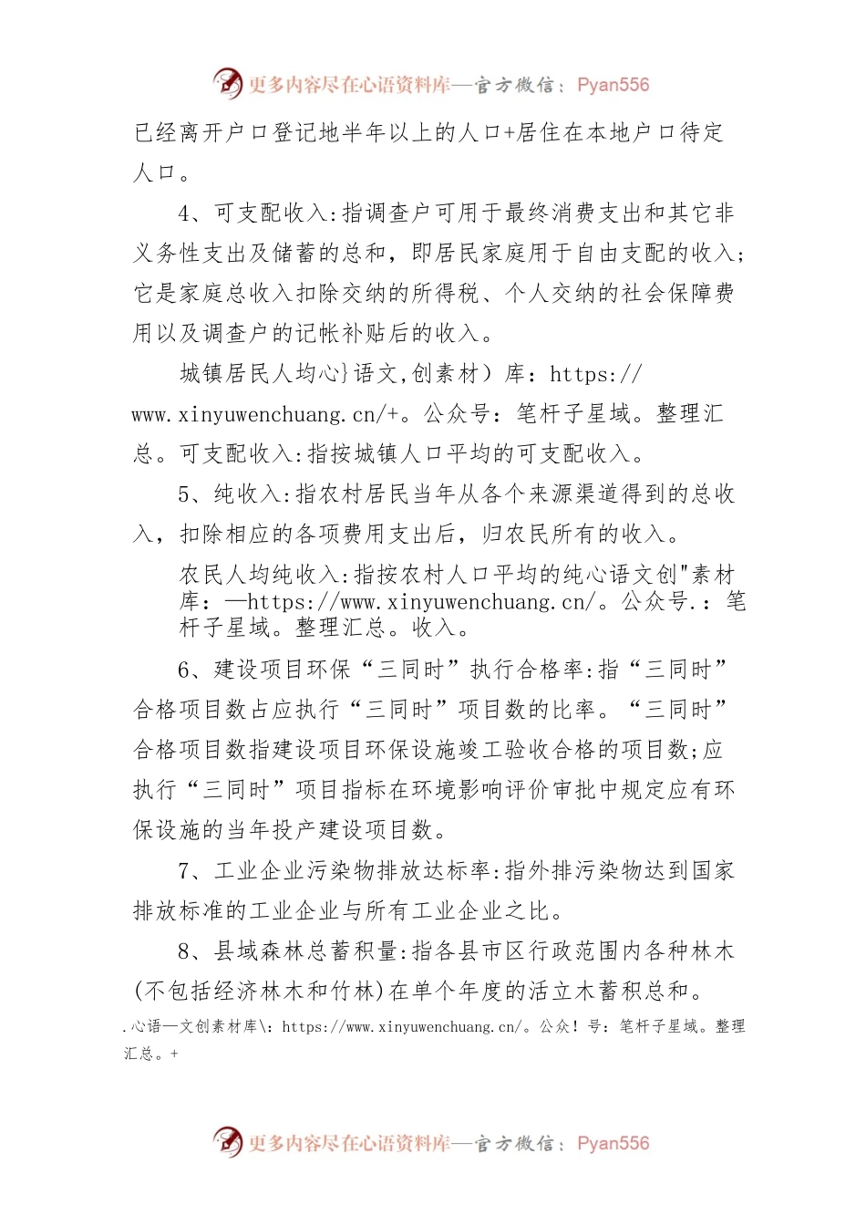 县域经济有关指标解释.docx_第2页