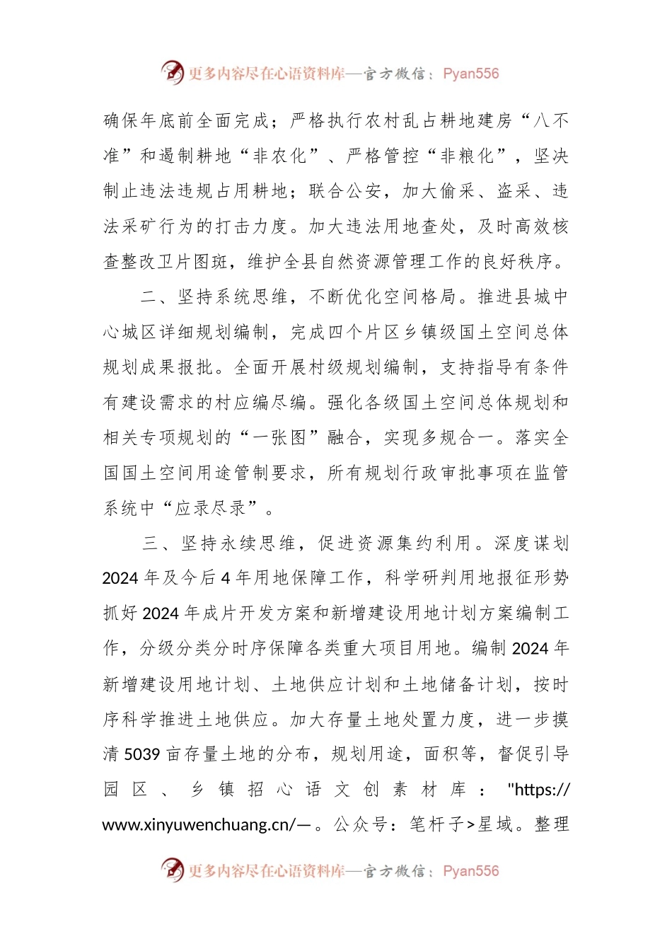 县自然资源和规划局2024年工作计划.docx_第2页