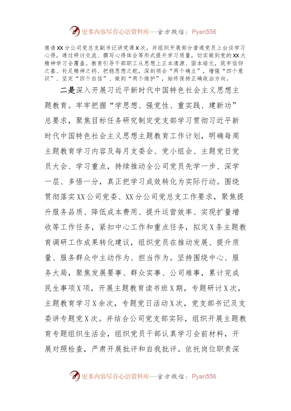 国企基层党支部2023年工作总结及2024年工作计划 (2).docx_第2页