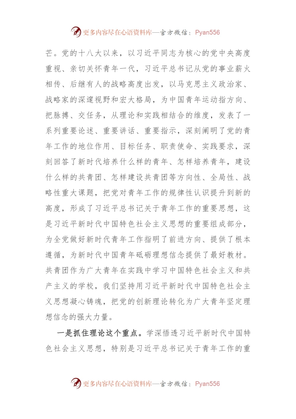 团委书记在自治区共青团和青少年工作上的党课.docx_第2页