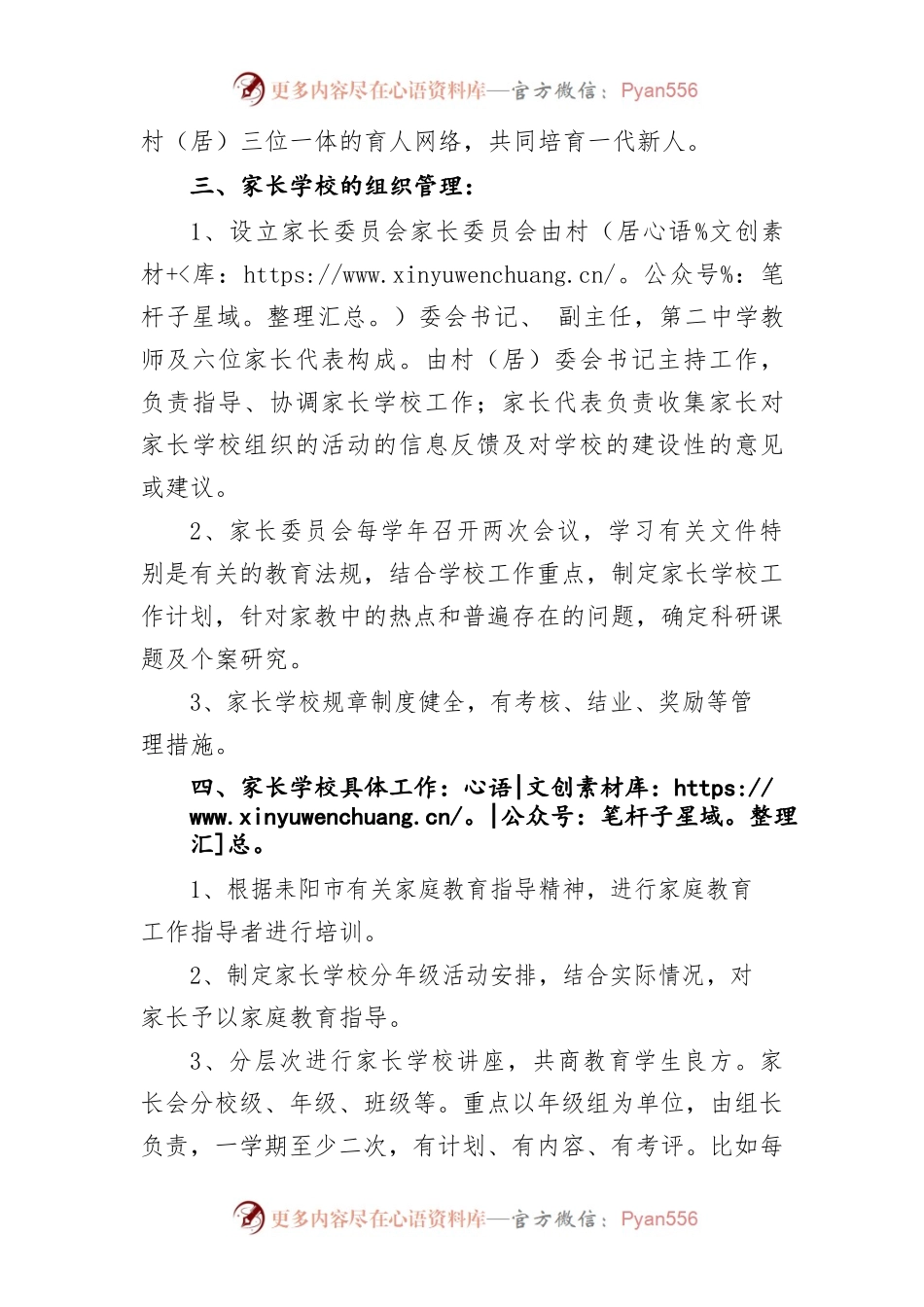 和平村2022年村级家长学校工作计划.docx_第2页