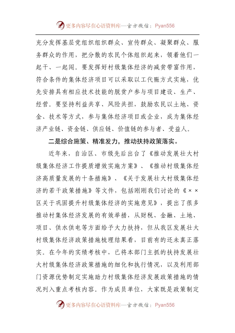 在2022年发展壮大村级集体经济工作领导小组会上的讲话[2].docx_第2页