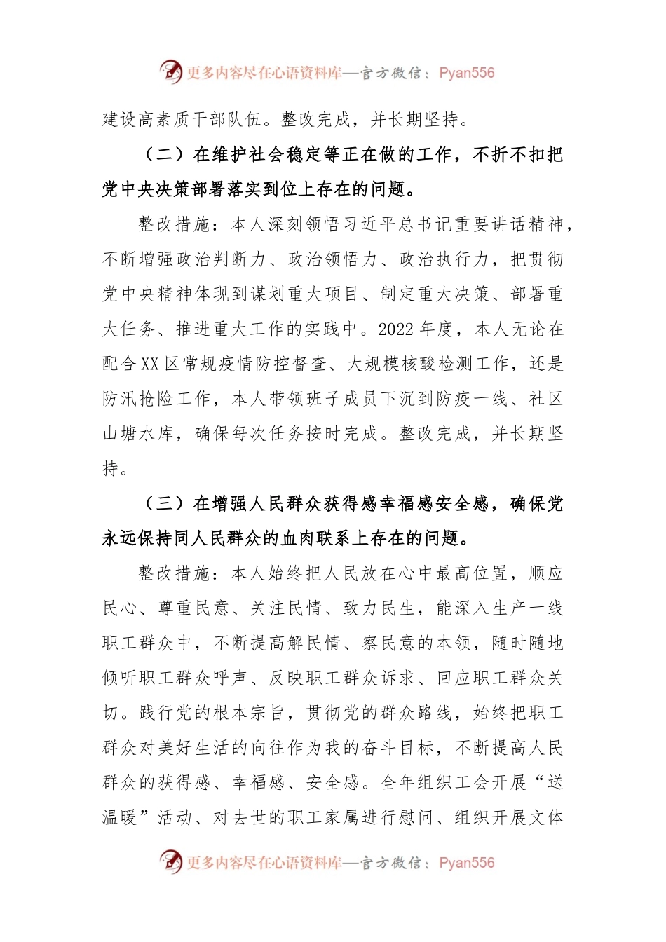 园区负责人2022年度民主生活会个人对照检查材料.docx_第2页