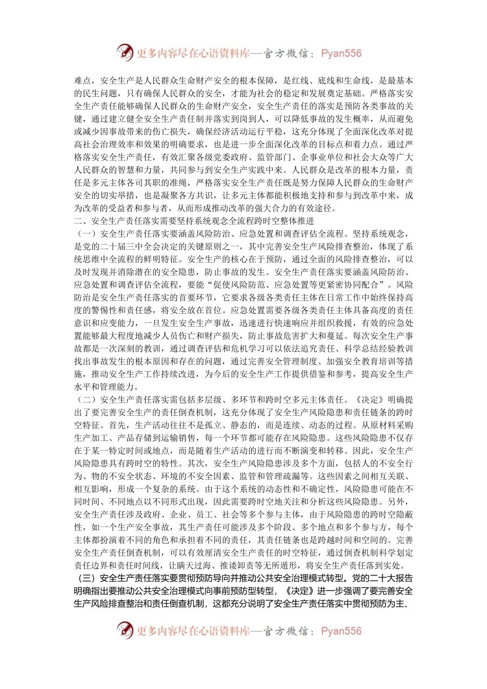 在2024年全省安全生产和应急管理专题培训班上的辅导报告.docx_第2页