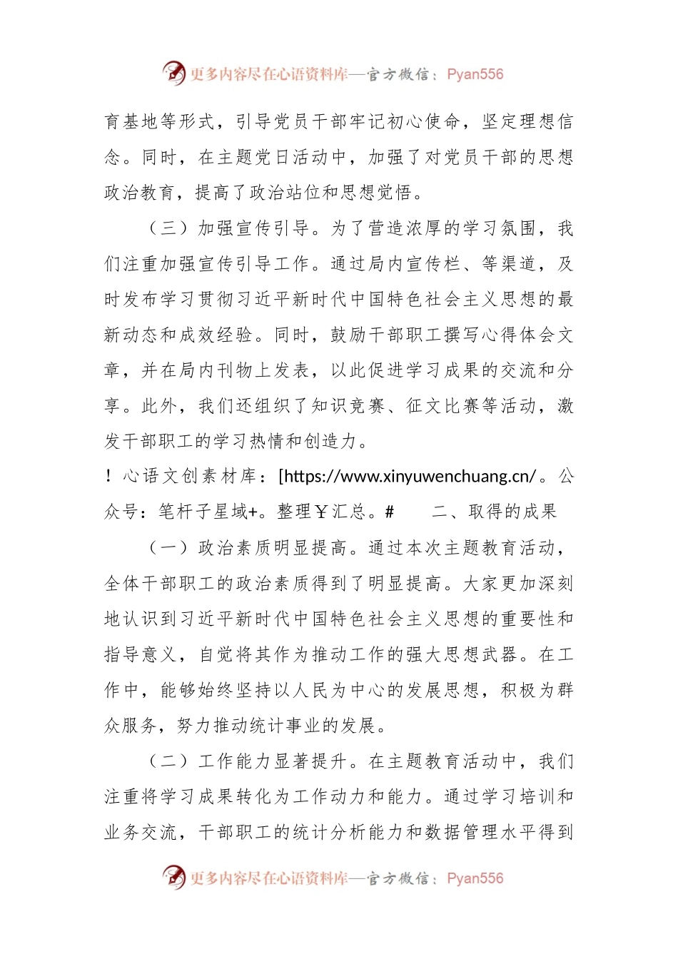 县统计局2023年主题教育工作总结.docx_第2页