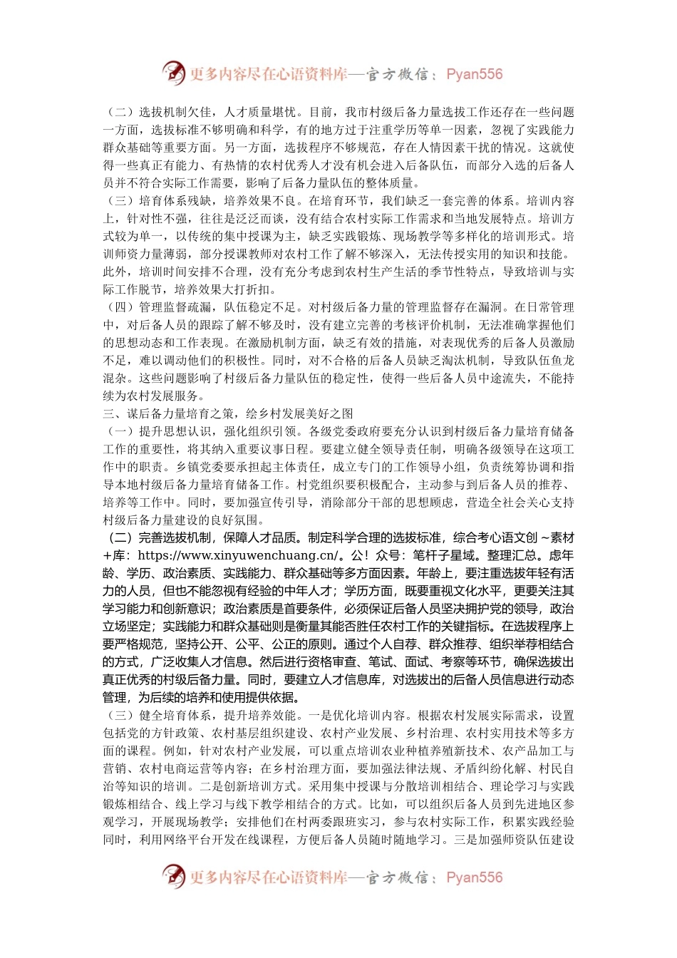 在2024年全市村级后备力量培育储备专题研判会上的讲话.docx_第2页