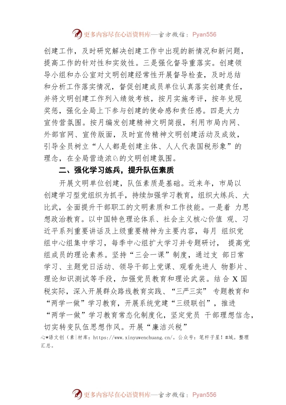 国税局党组创建全国文明单位工作汇报.docx_第2页