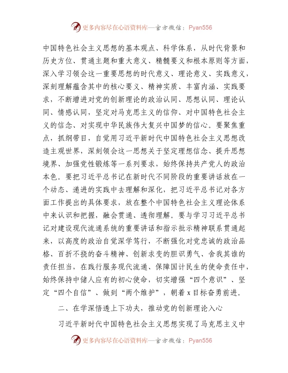 国企公司主题教育读书班开班仪式上的讲话3100字.docx_第2页