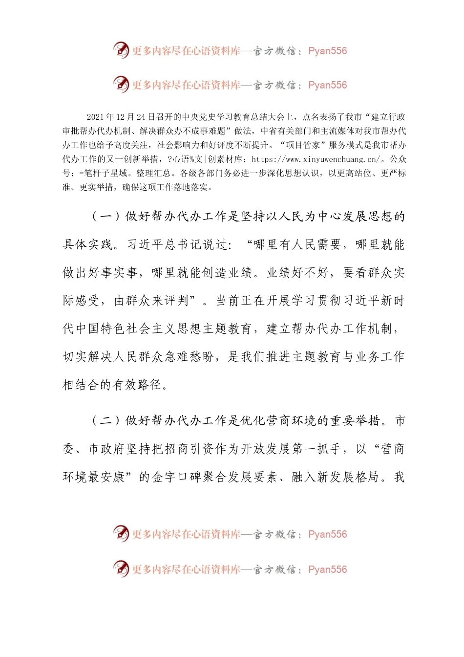 在2023年“项目管家”重点项目帮办代办签约活动上的讲话.docx_第2页