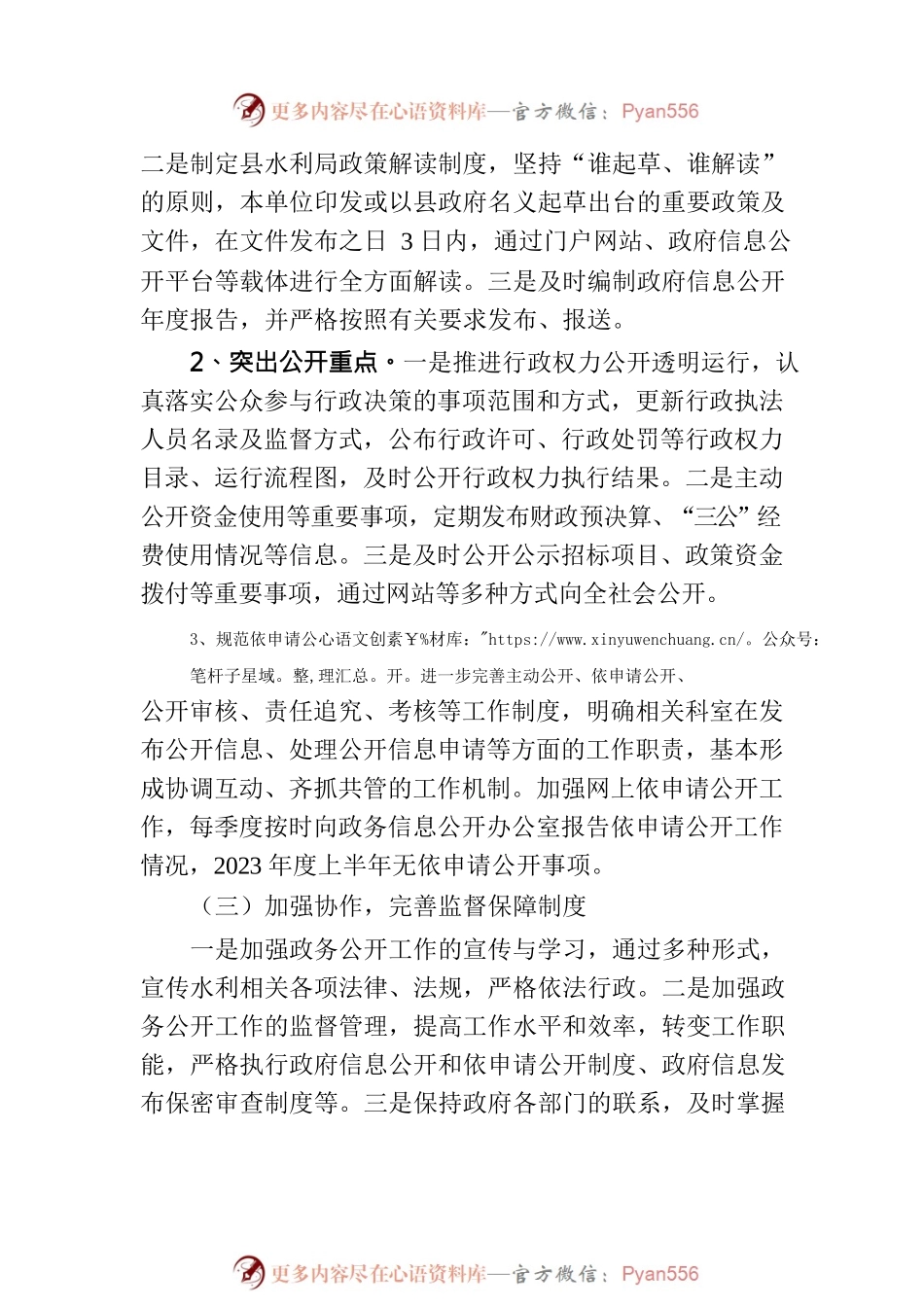 县水利局2023年上半年政务公开总结(20230629).docx_第2页