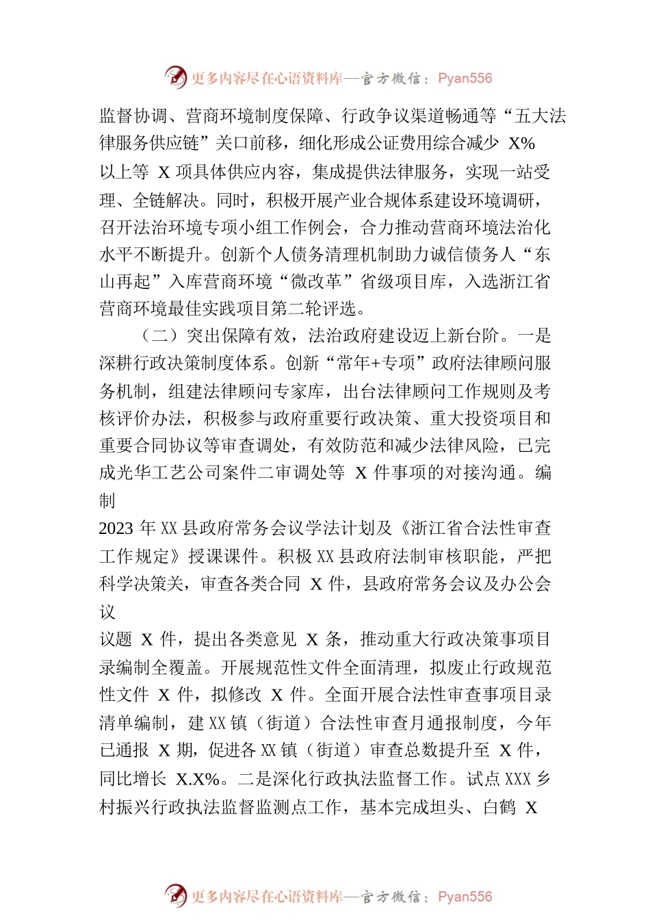县司法局2023年上半年工作总结和下半年工作思路（20230629）.docx_第2页