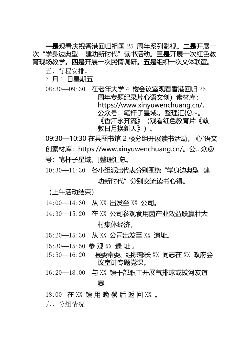 县委组织部党支部“奋进新时代 献礼二十大”暨七月主题党日活动方案.docx_第2页