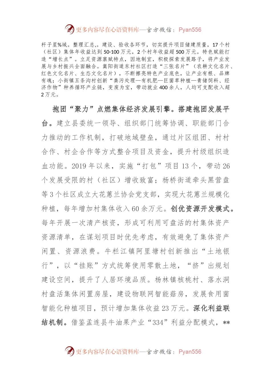 在2024年发展壮大村级集体经济工作专题推进会上的汇报发言.docx_第2页