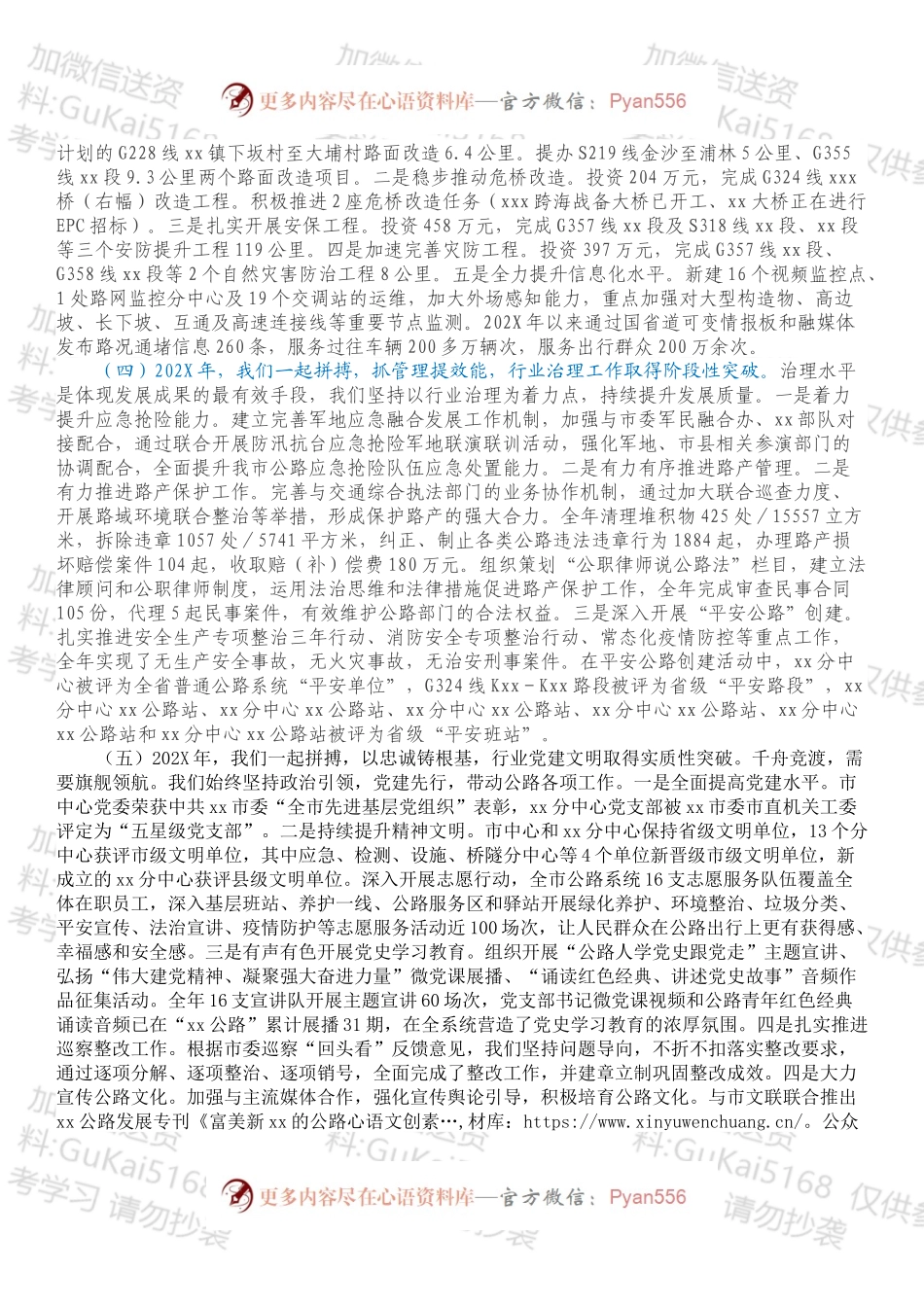 在2022年全市公路工作会议上的讲话（1）.docx_第2页