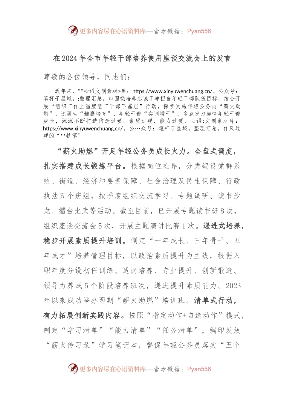在2024年全市年轻干部培养使用座谈交流会上的发言.docx_第1页