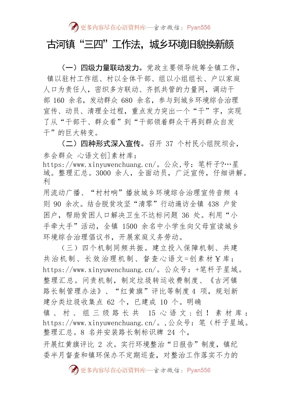 古河镇城乡环境“三四”工作法.docx_第1页