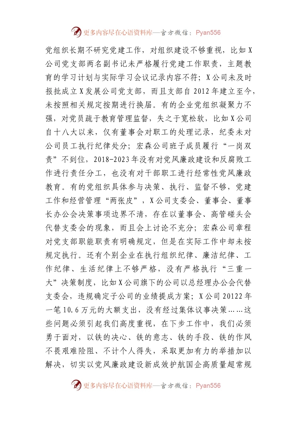国企党风廉政建设工作座谈会上的讲话.docx_第2页
