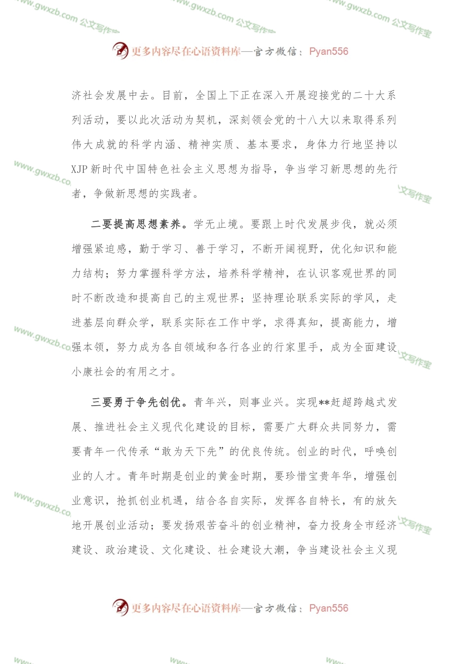 在2022年全市青年联合会六届一次会议开幕式上的讲话.docx_第2页