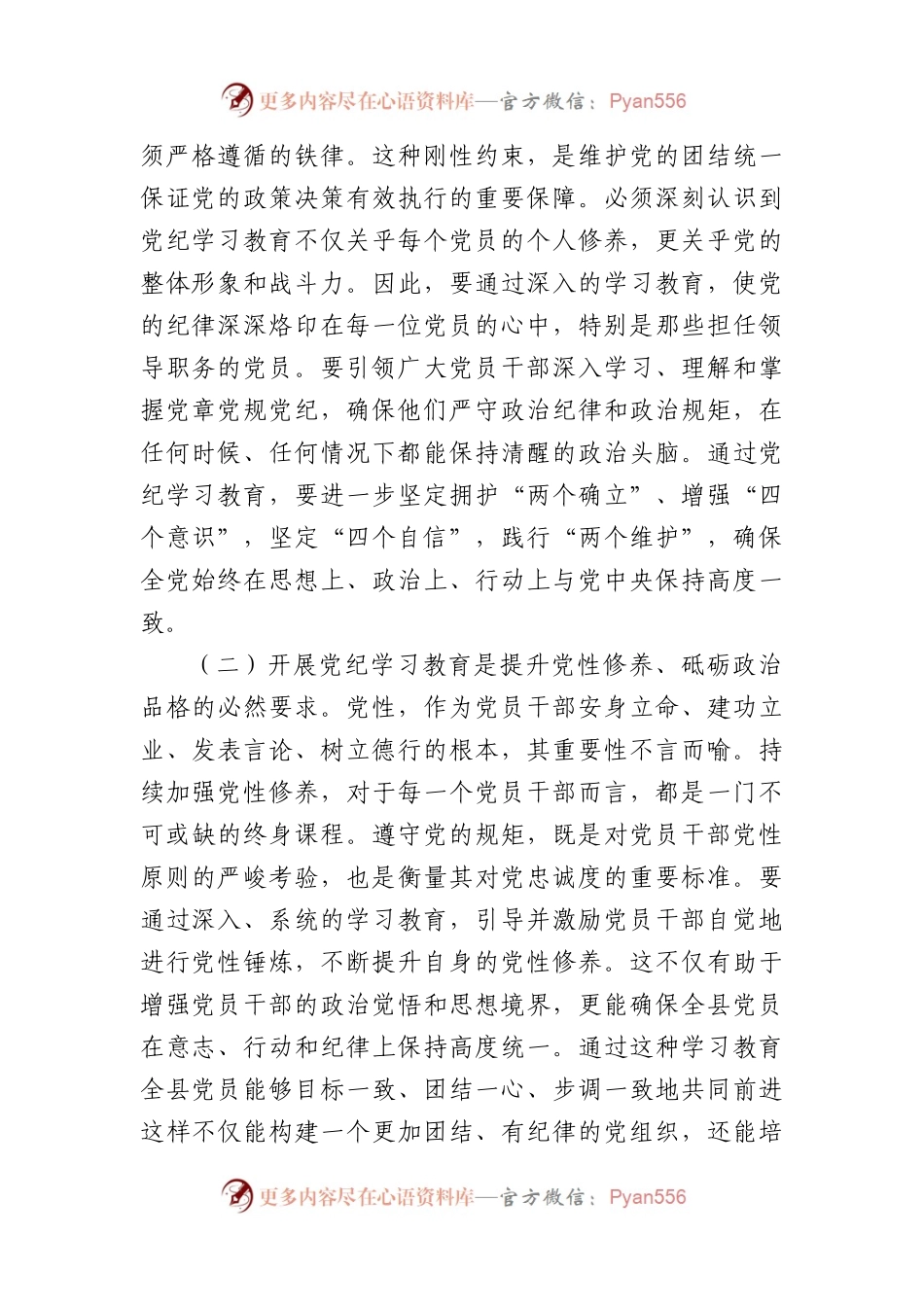 县委书记在全县党纪学习教育工作动员部署会上的讲话.docx_第2页