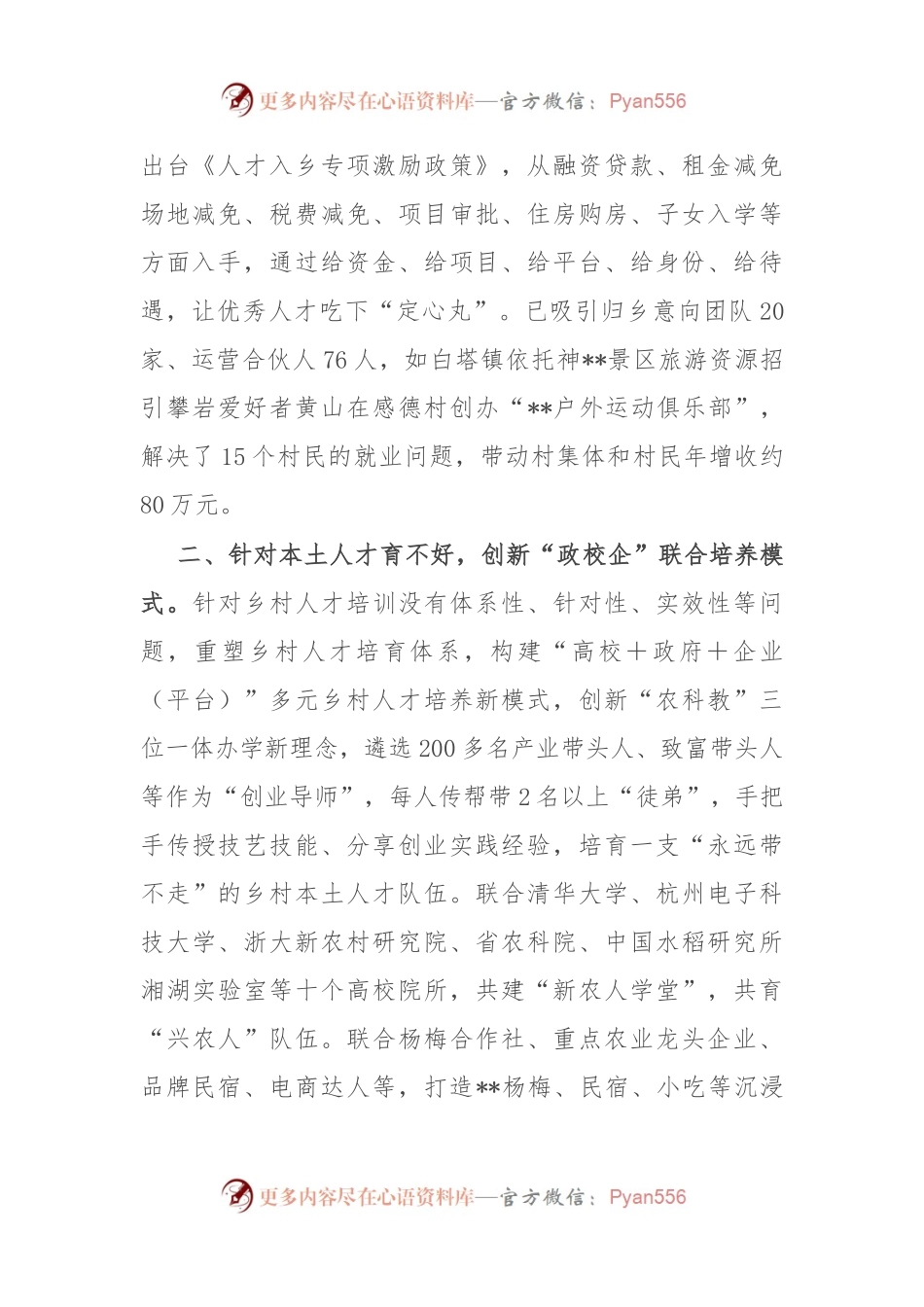 在2024年全市乡村人才回引工作推进会议上的汇报发言.docx_第2页