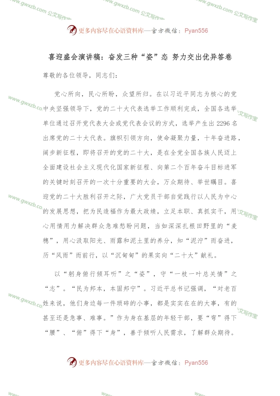 喜迎盛会演讲稿：奋发三种“姿”态 努力交出优异答卷.docx_第1页