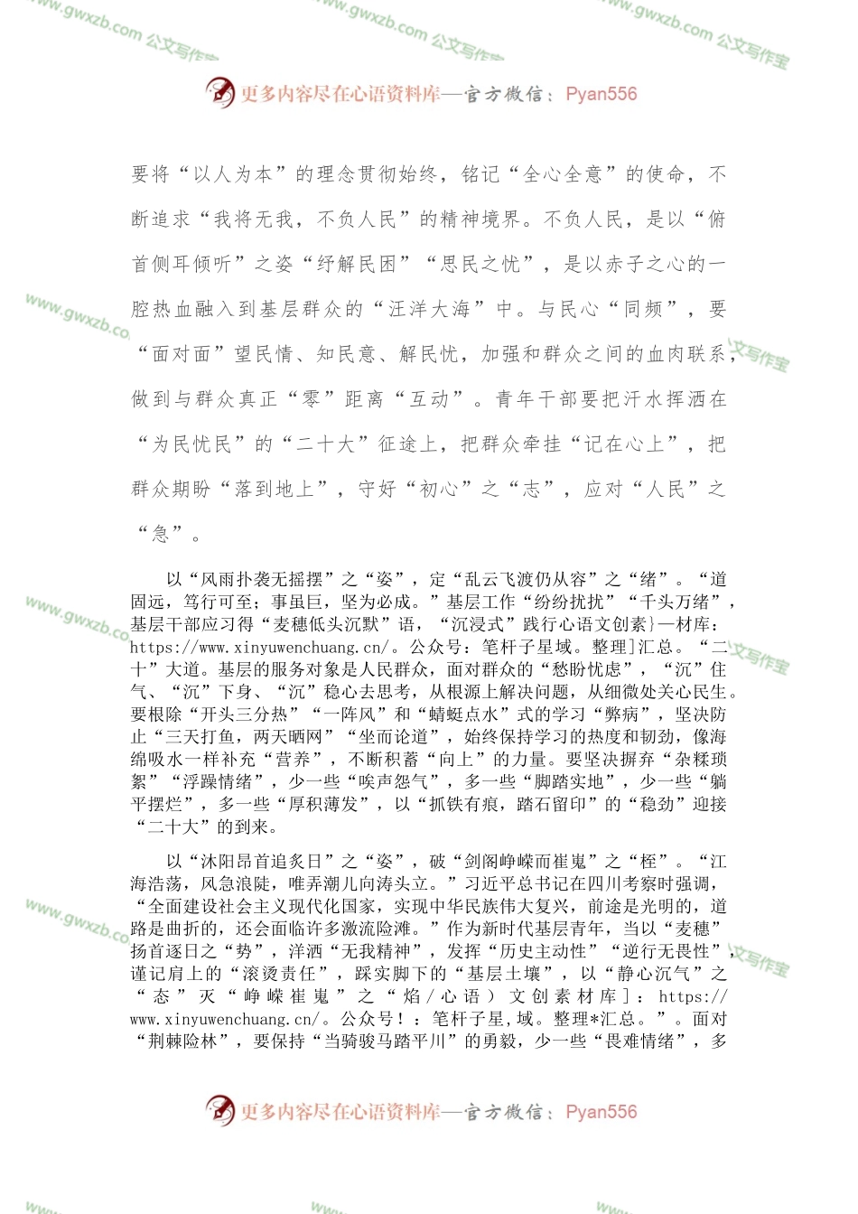 喜迎盛会演讲稿：奋发三种“姿”态 努力交出优异答卷.docx_第2页