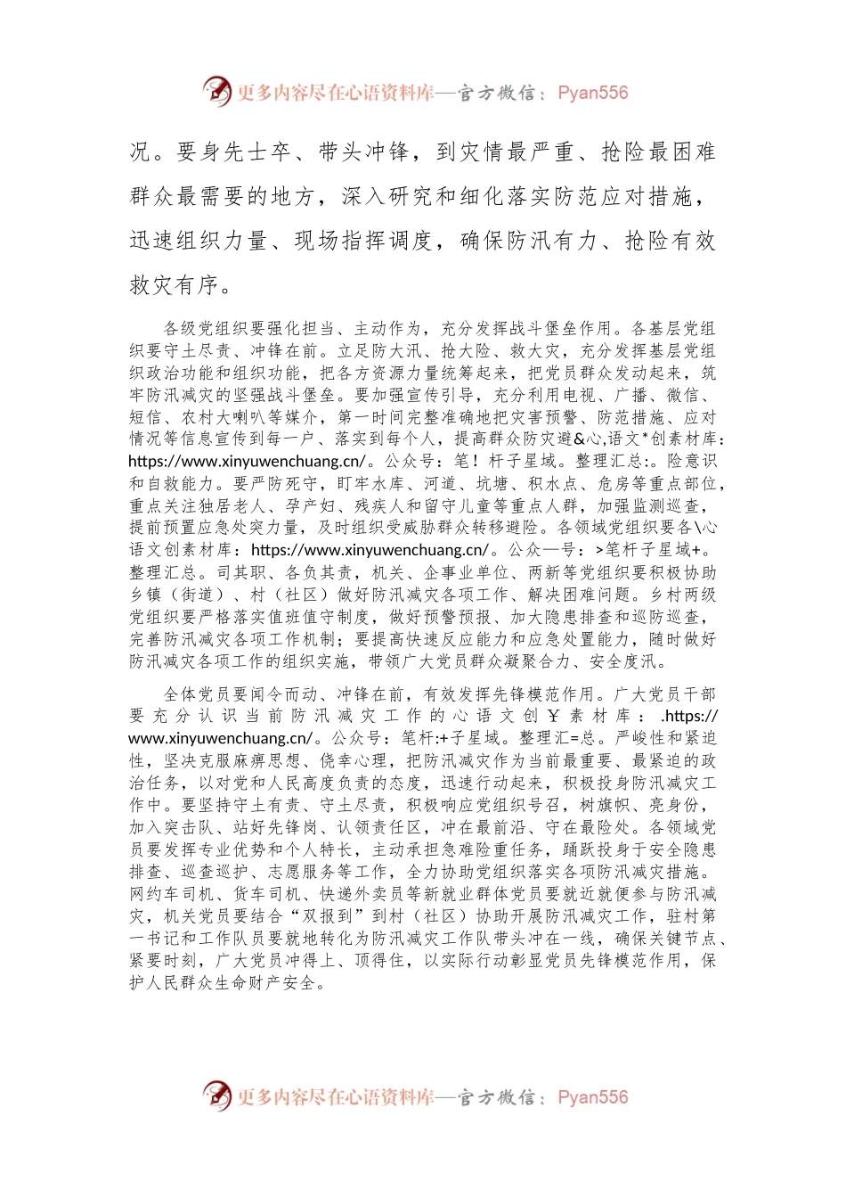 县委组织部关于号召全县各级党组织和广大党员干部在防汛减灾中发挥战斗堡垒作用和先锋模范作用的倡议书.docx_第2页