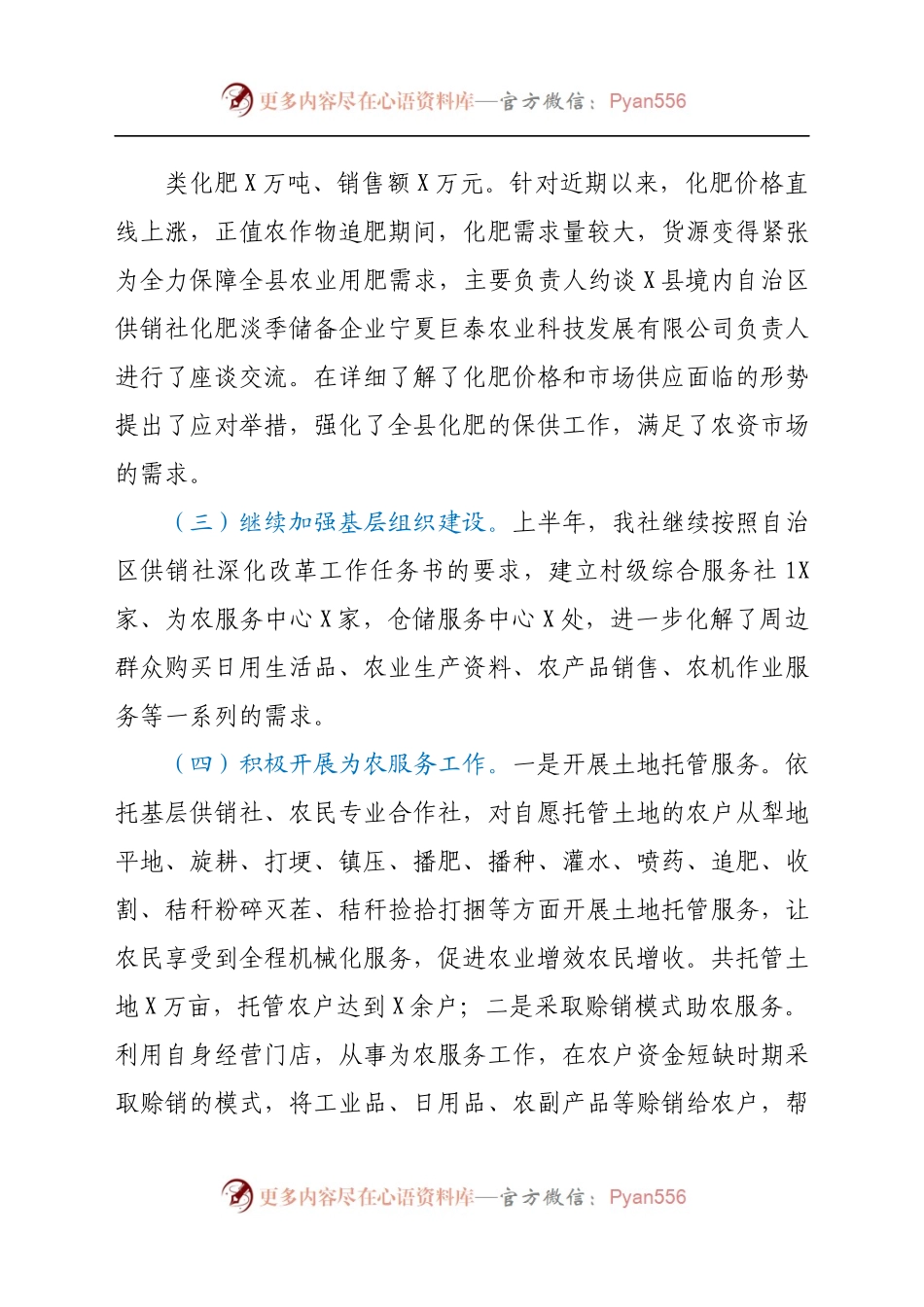 县供销社2021上半年工作总结和下半年工作思路.docx_第1页