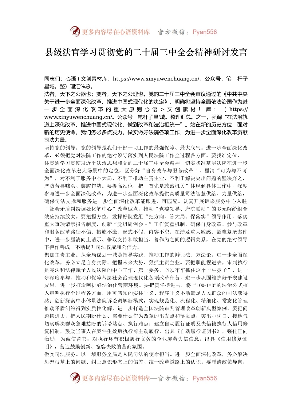 县级法官学习贯彻党的二十届三中全会精神研讨发言.docx_第1页