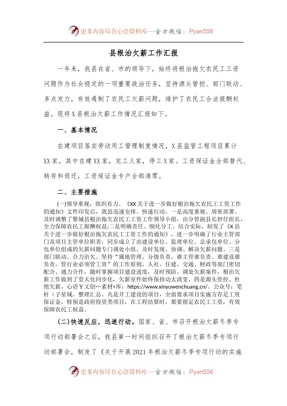 县根治欠薪工作汇报.docx_第1页