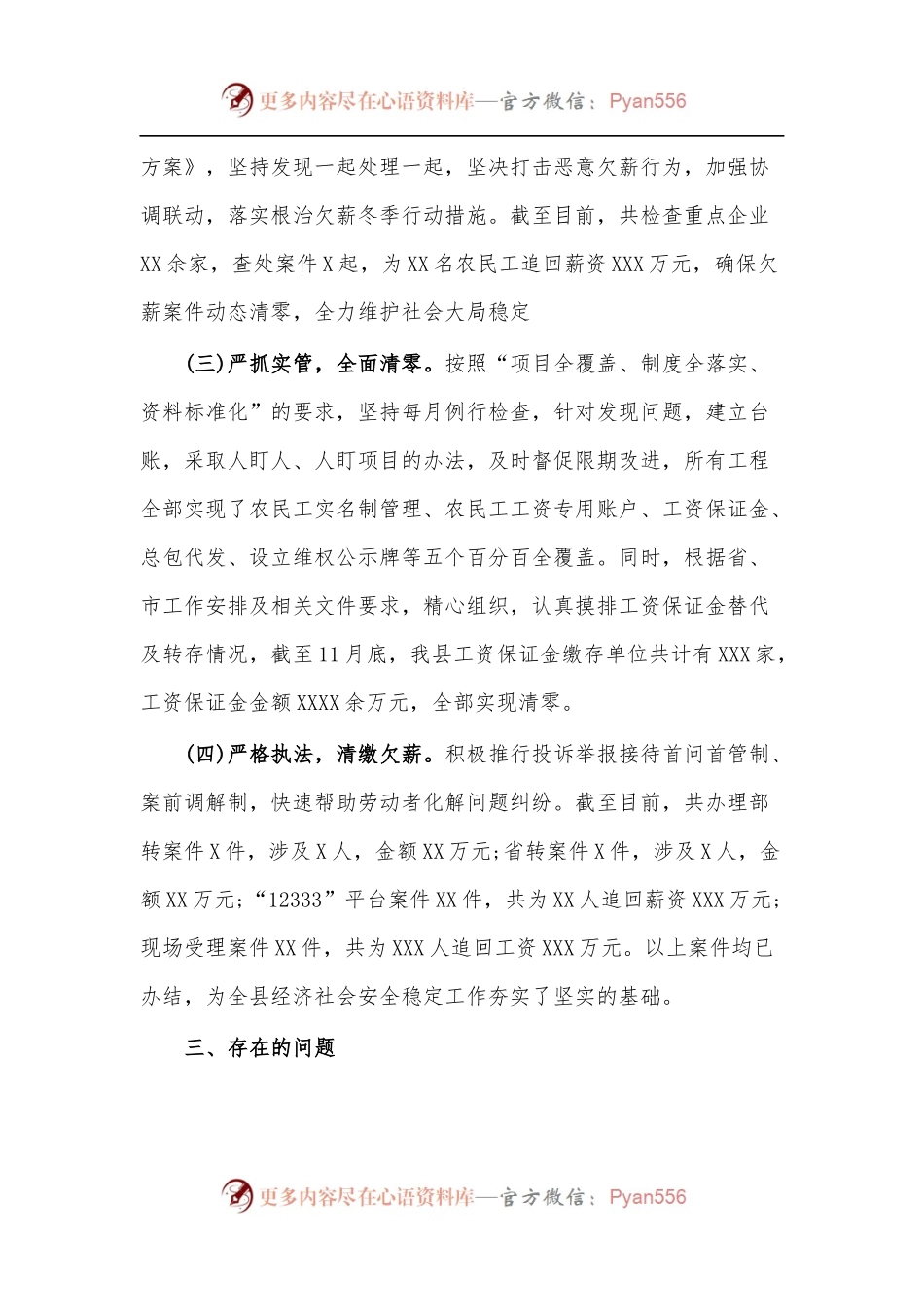 县根治欠薪工作汇报.docx_第2页