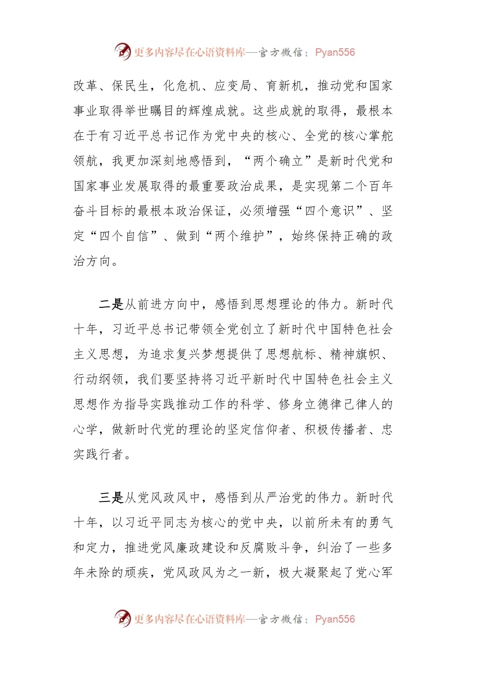 在2023年党组理论学习中心组第一季度第二次学习会上的发言提纲.docx_第2页