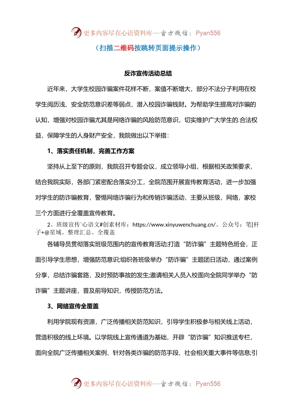 反诈宣传活动总结.docx_第1页