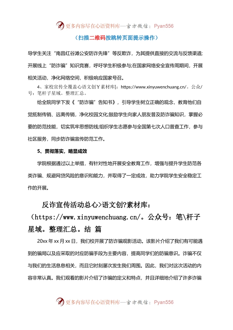 反诈宣传活动总结.docx_第2页