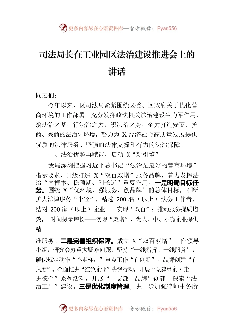 司法局长在工业园区法治建设推进会上的讲话.docx_第1页
