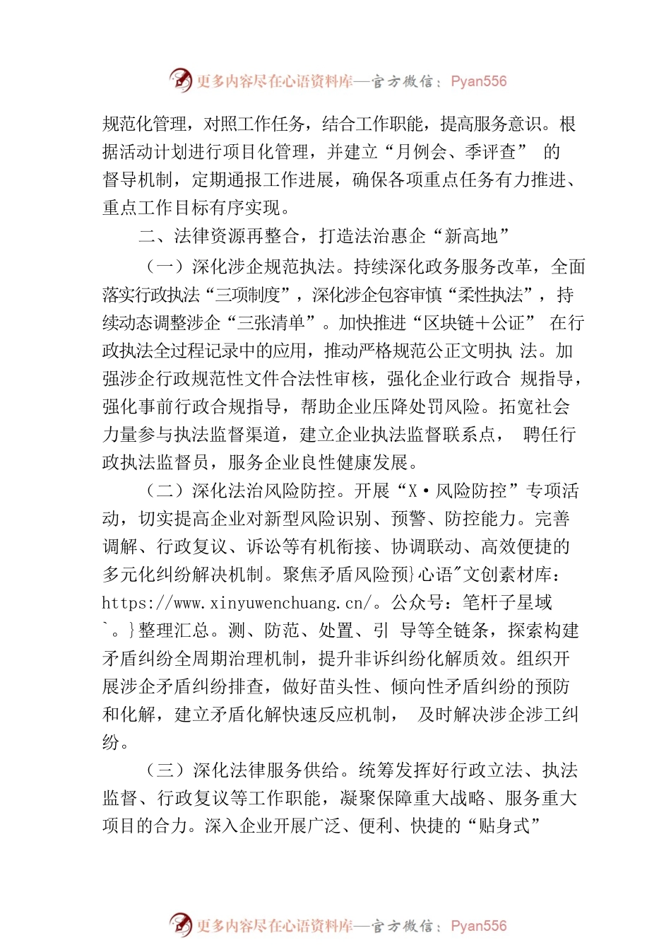 司法局长在工业园区法治建设推进会上的讲话.docx_第2页