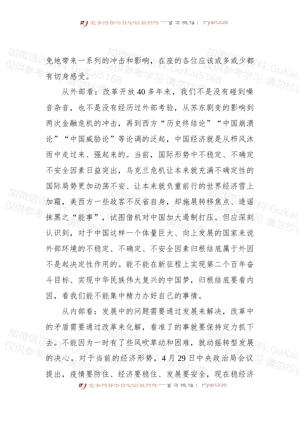 国企党课：凝心聚力促发展攻坚克难增效益.docx_第2页