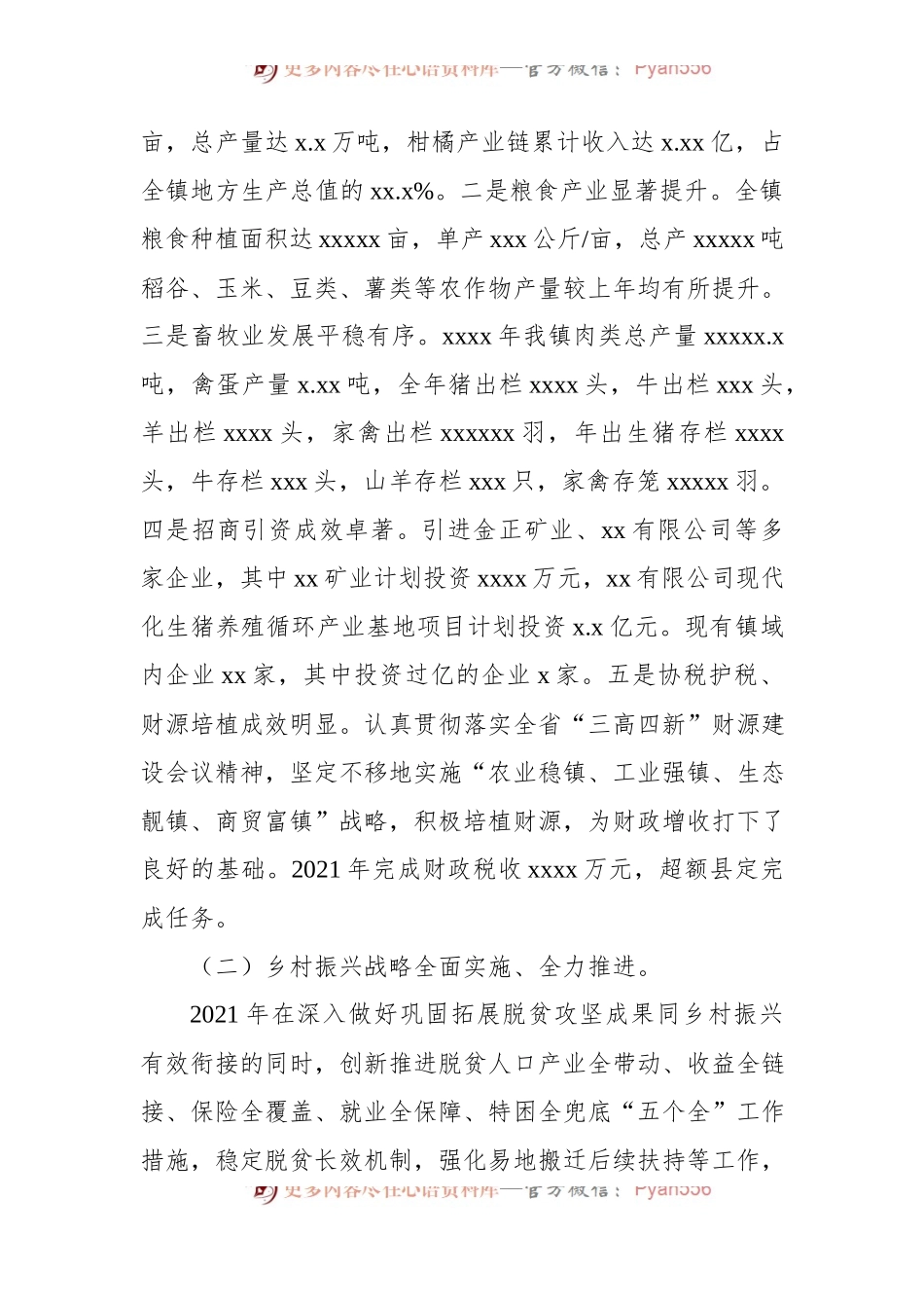 在2022年经济工作会议上的讲话[镇乡].docx_第2页