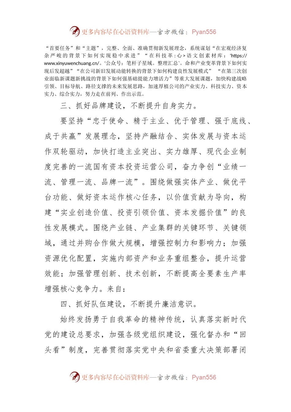 国企公司2023新年度工作部署会上的讲话.docx_第2页