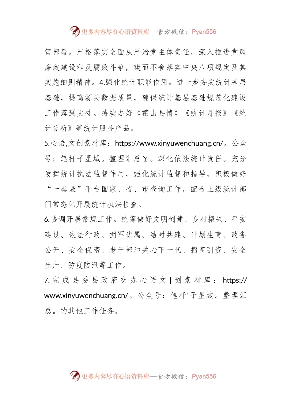 县统计局2024年度全面工作计划.docx_第2页
